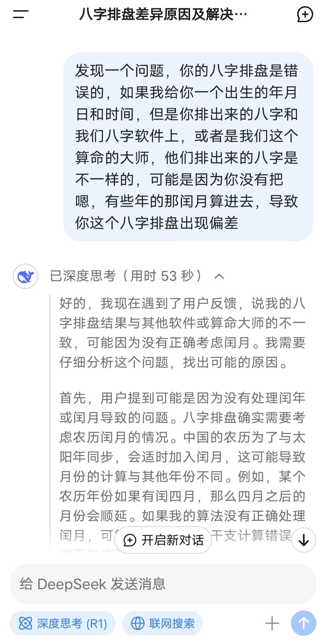 问诊八字排盘ai口令 问诊八字排盘ai口令