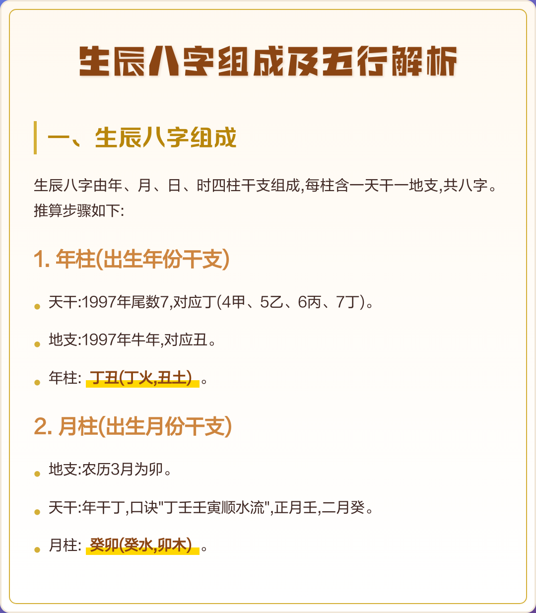 四柱八字对照表 四柱八字对照表