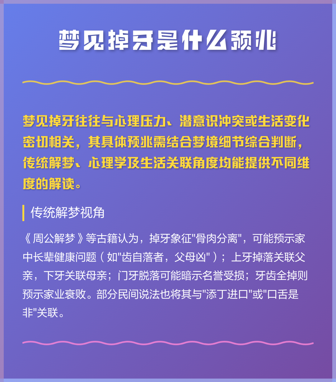 查询自己做的梦掉牙 查询自己做的梦掉牙