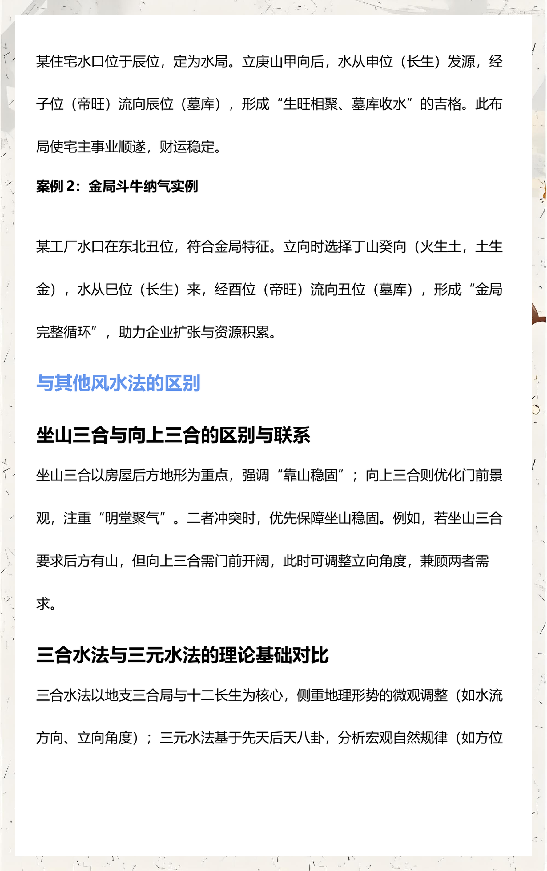 风水布局秘诀是什么 风水布局秘诀是什么