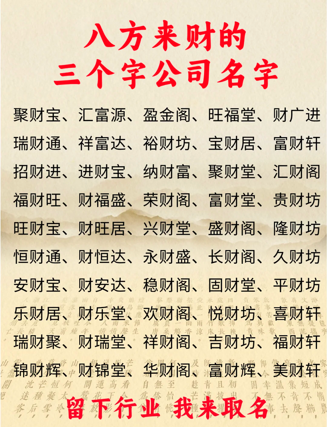 公司名称大全免费三个字 公司名称大全免费三个字