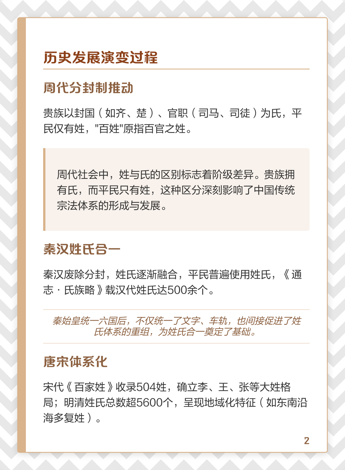 百家姓的排名和演变 百家姓的排名和演变