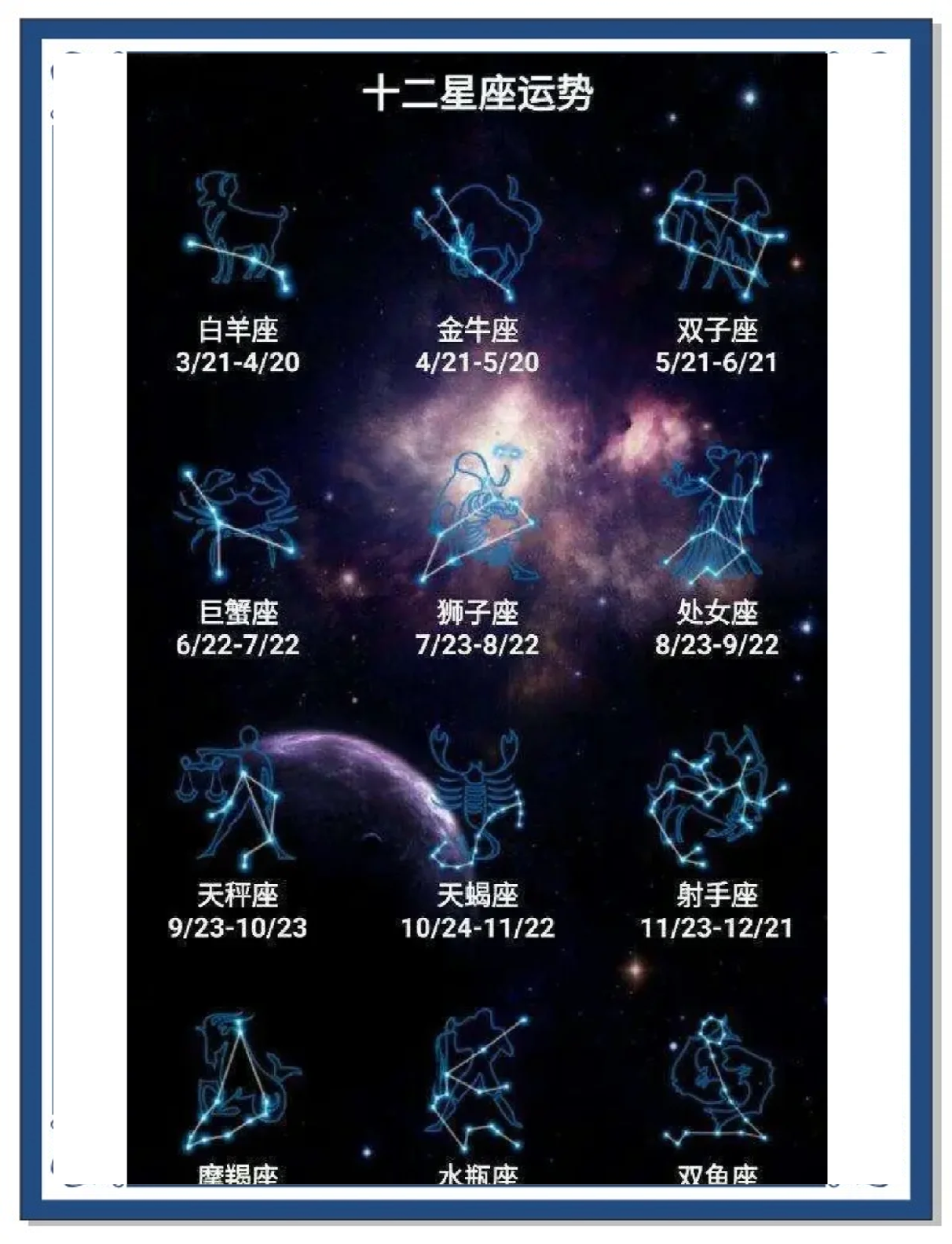 星座免费大全