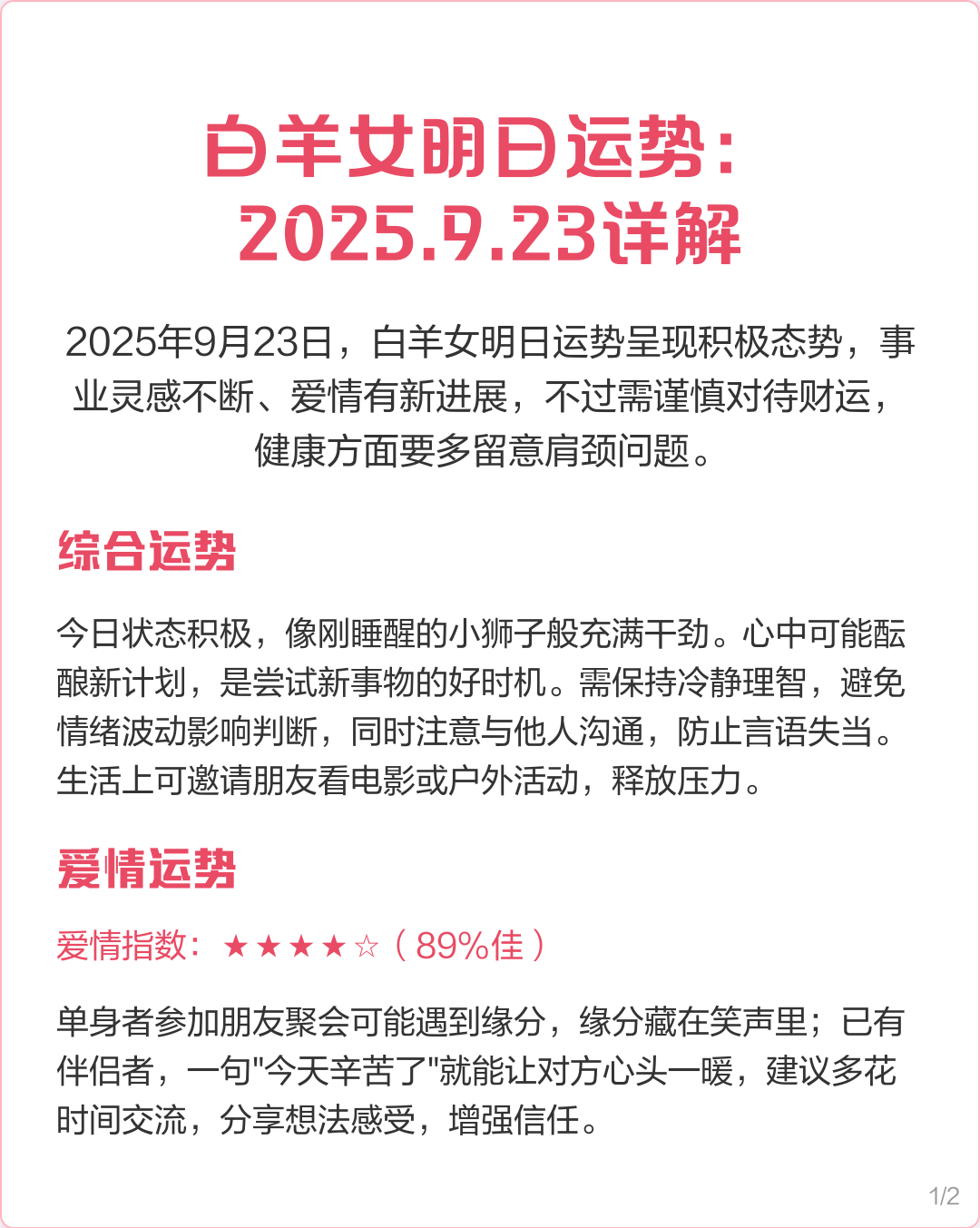最新运势解析 最新运势解析
