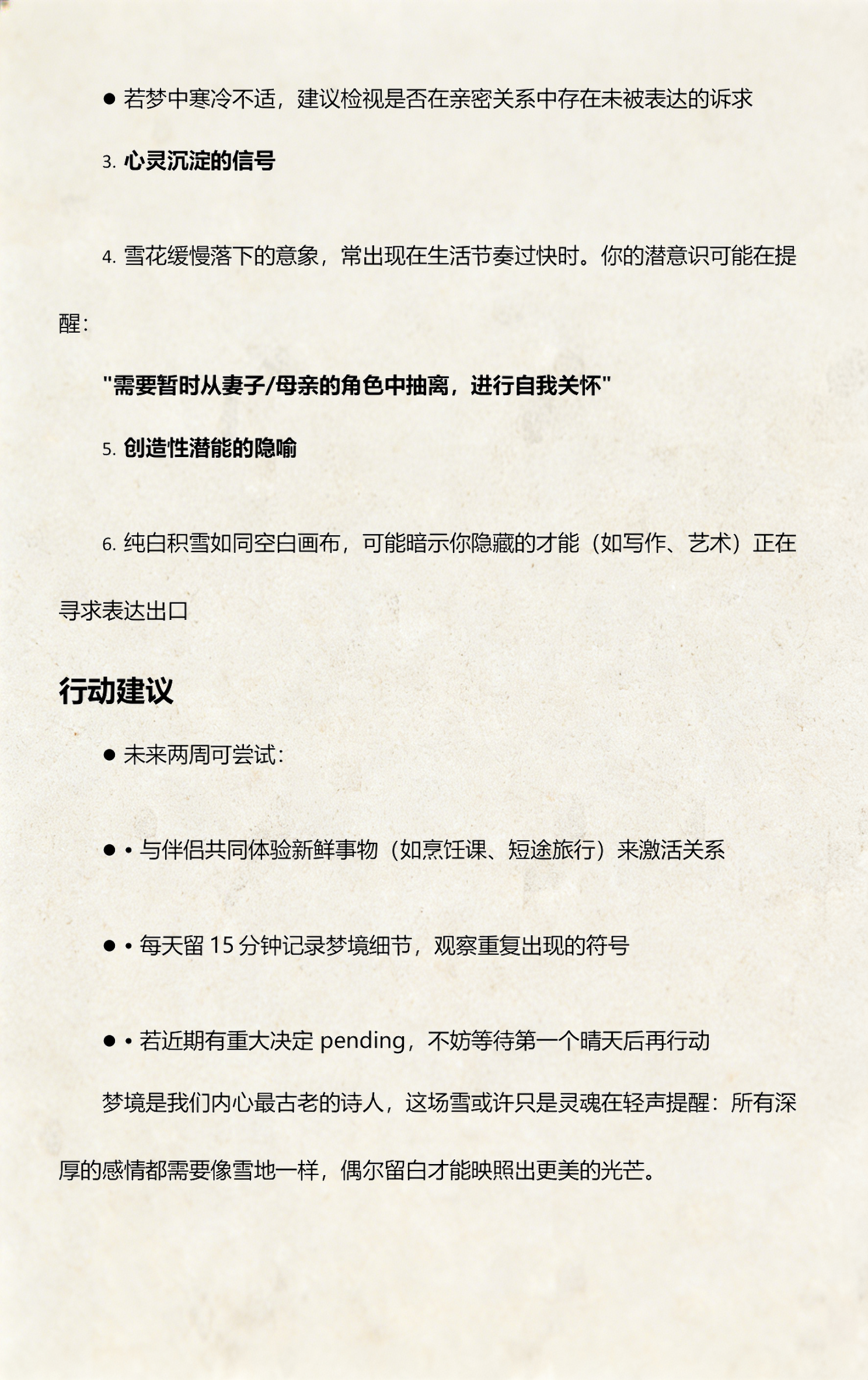 周公解梦下雪具体预兆 周公解梦下雪具体预兆