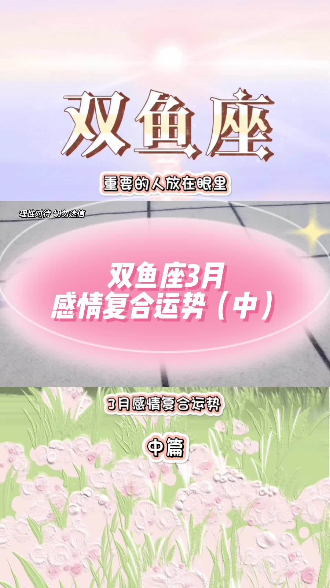 双鱼座近期感情运势