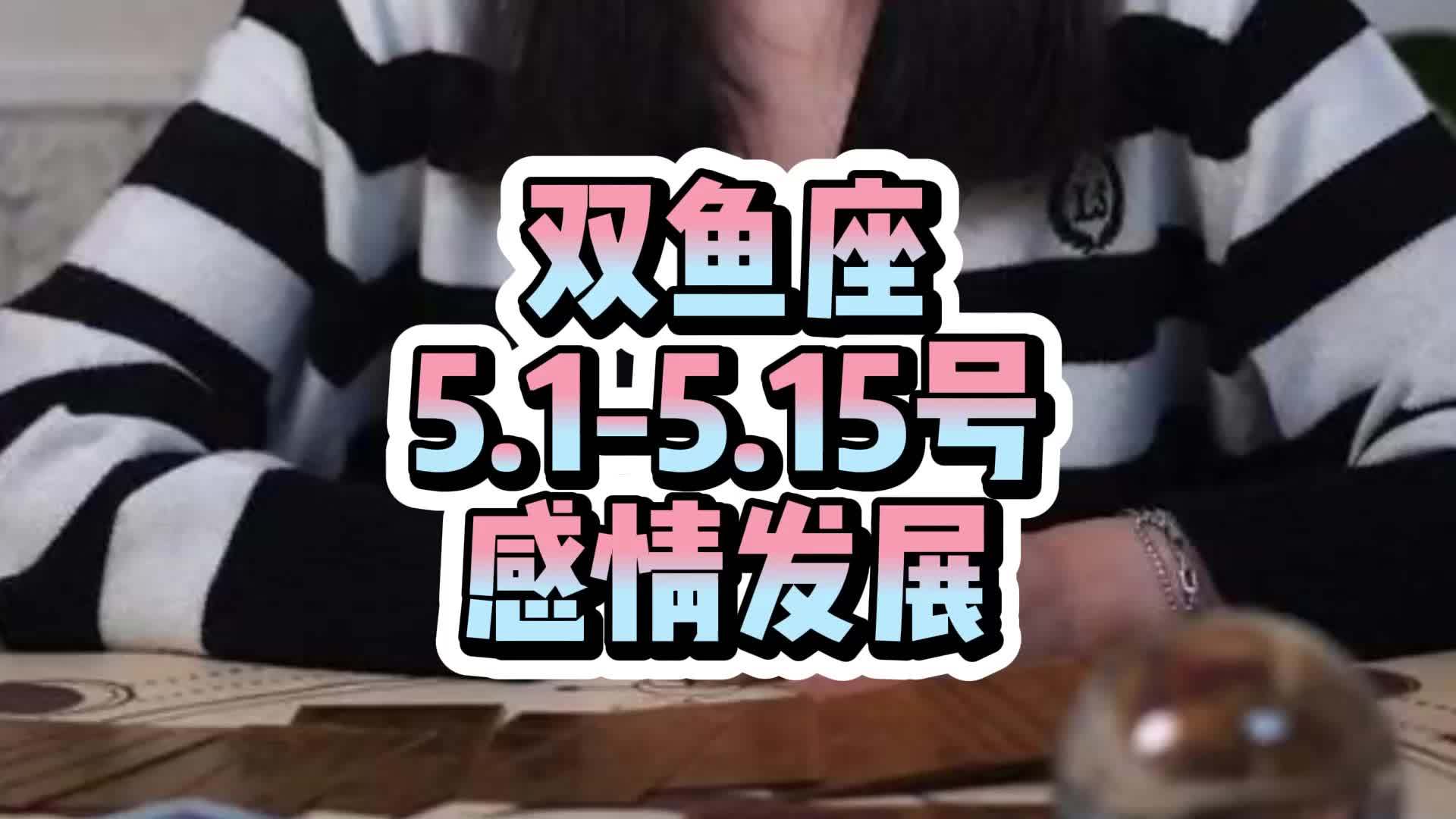 双鱼座近期感情运势 双鱼座近期感情运势