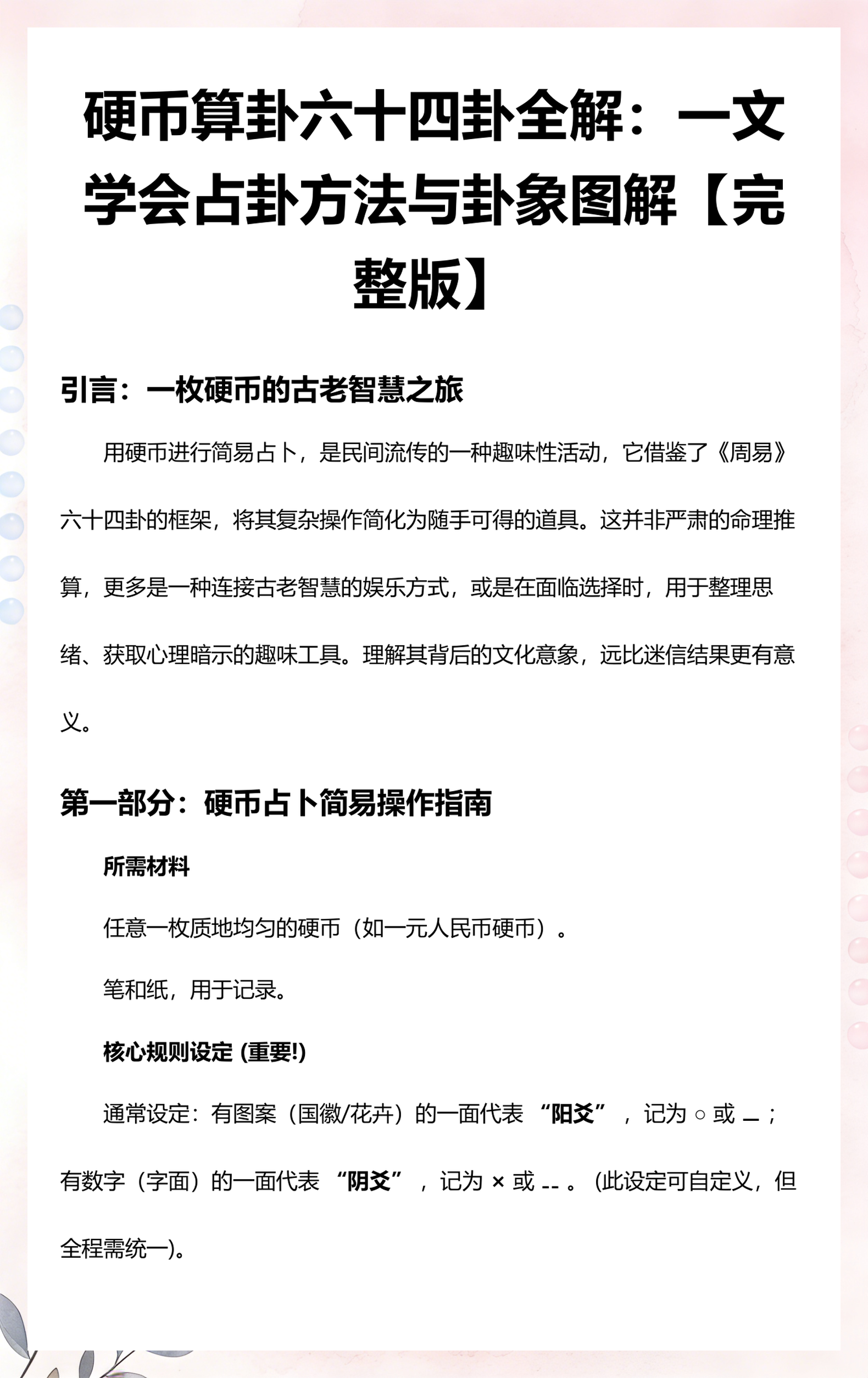 免费算命占卜指南