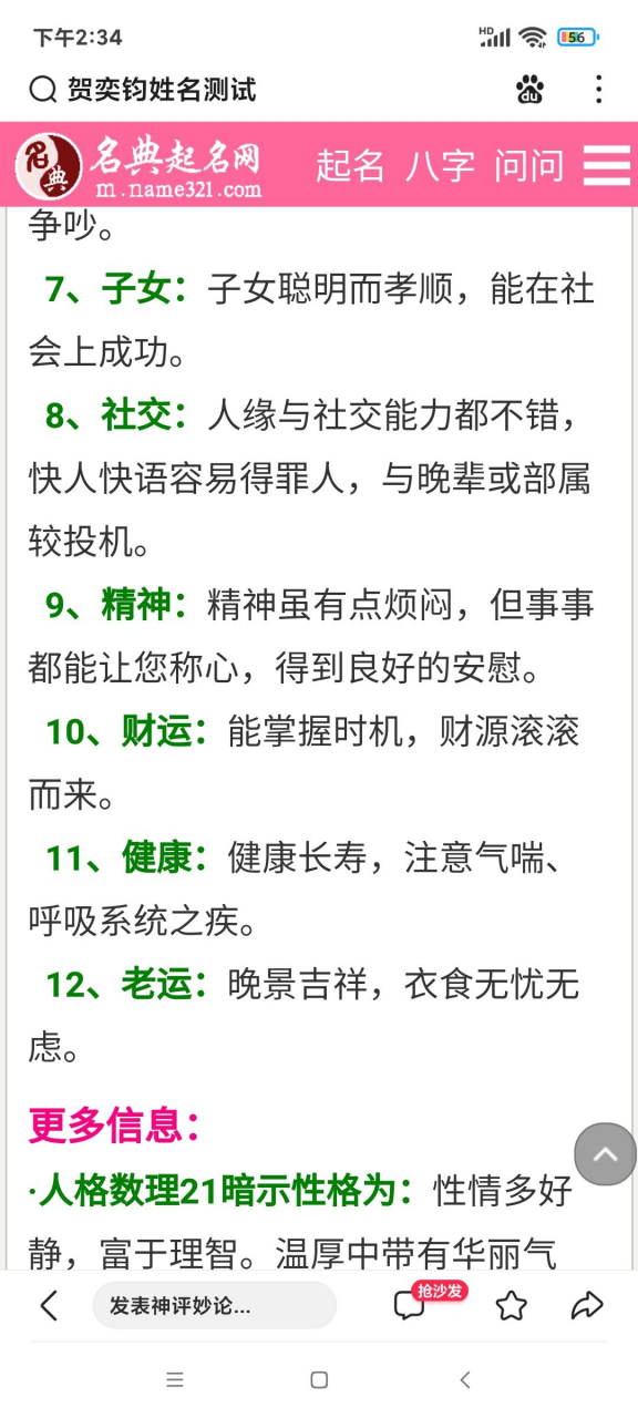 姓名测试测试 姓名测试测试