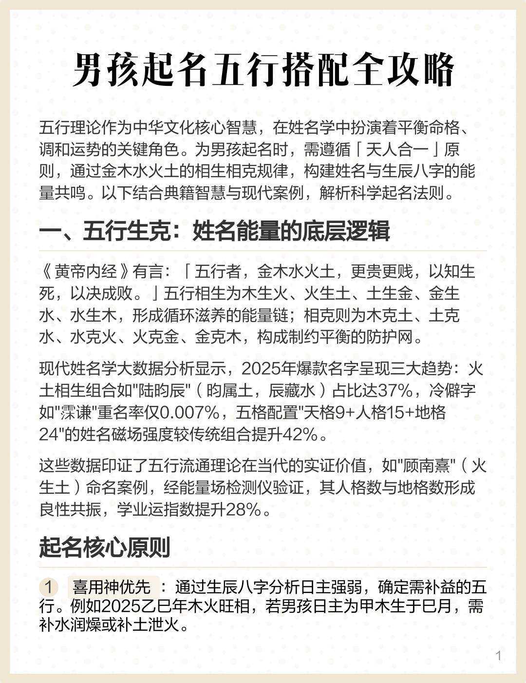 免费按生辰八字取名字五行相克 免费按生辰八字取名字五行相克