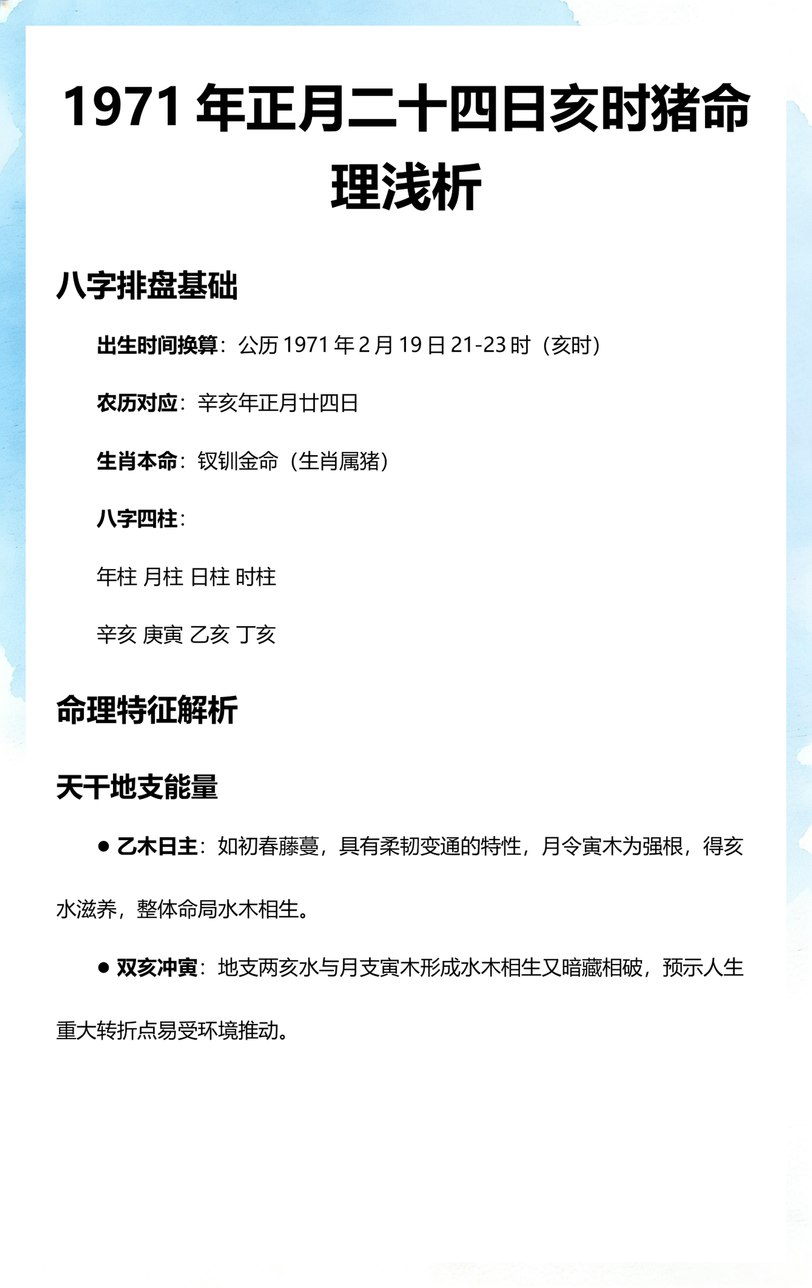 八字有金舆说明什么