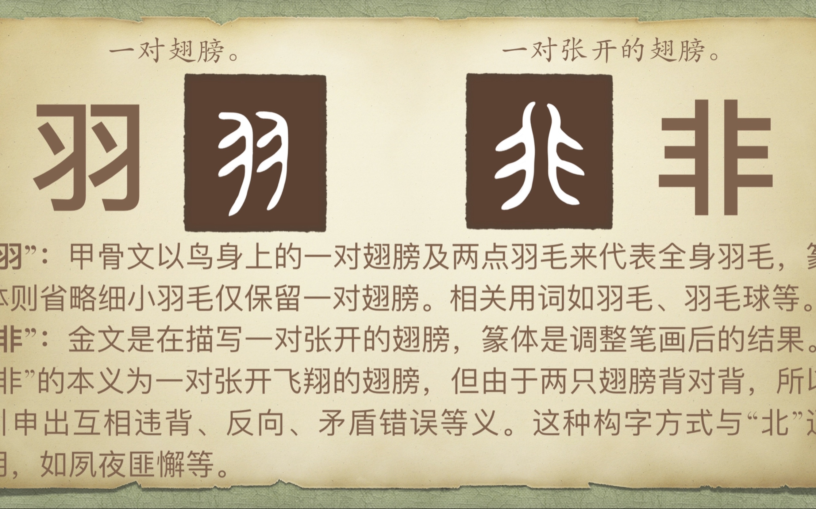 测字文