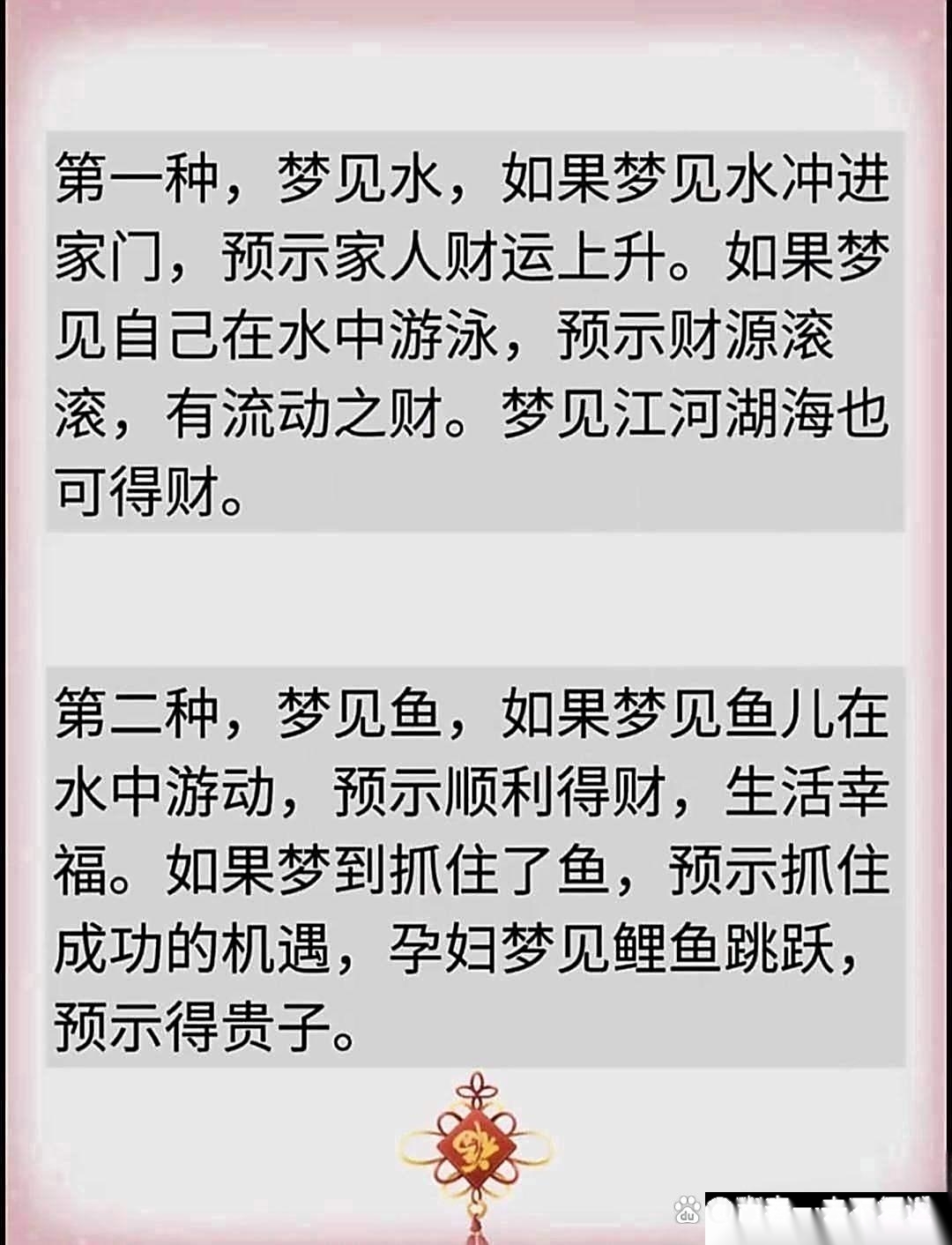 周公解梦大全查询自己做梦 周公解梦大全查询自己做梦