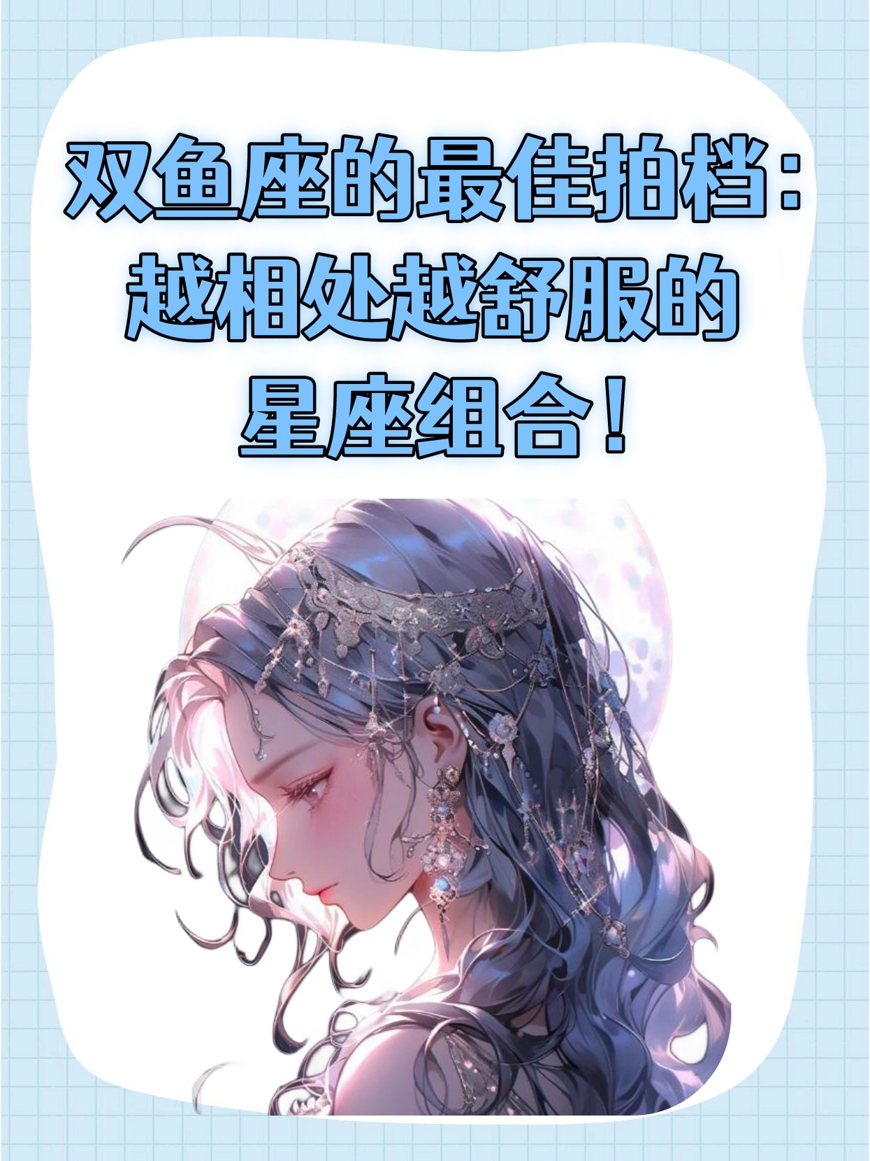 双鱼座运势解析