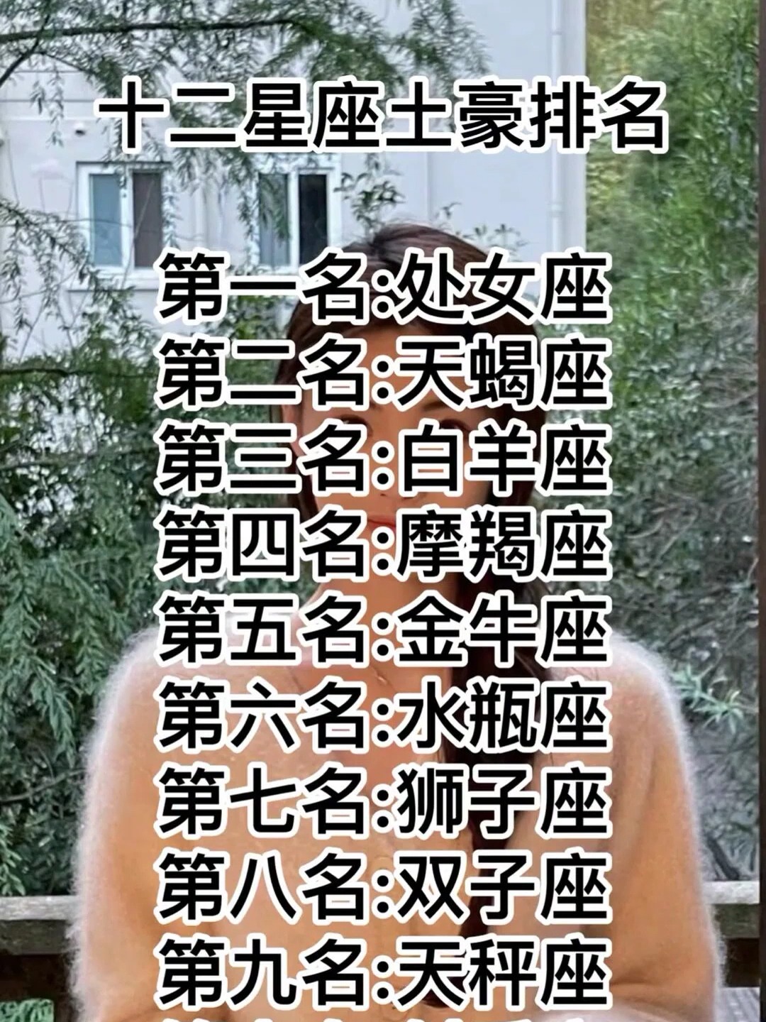 星座运势与财富有关吗