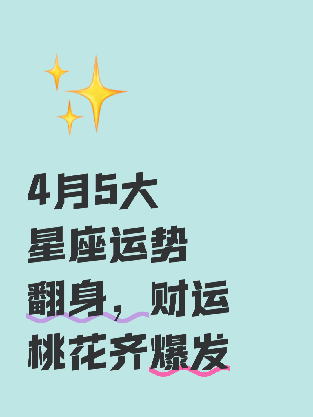 全面运势 全面运势