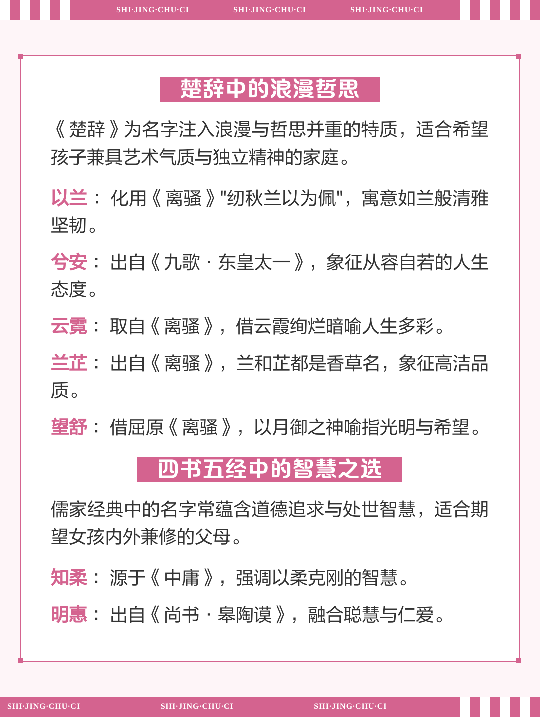姓名楚辞 姓名楚辞
