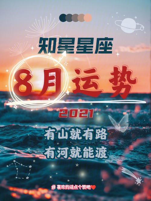 2027年运势最好的星座 2027年运势最好的星座