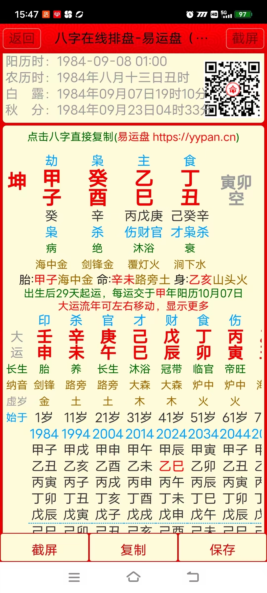 八字是什么意思怎么算