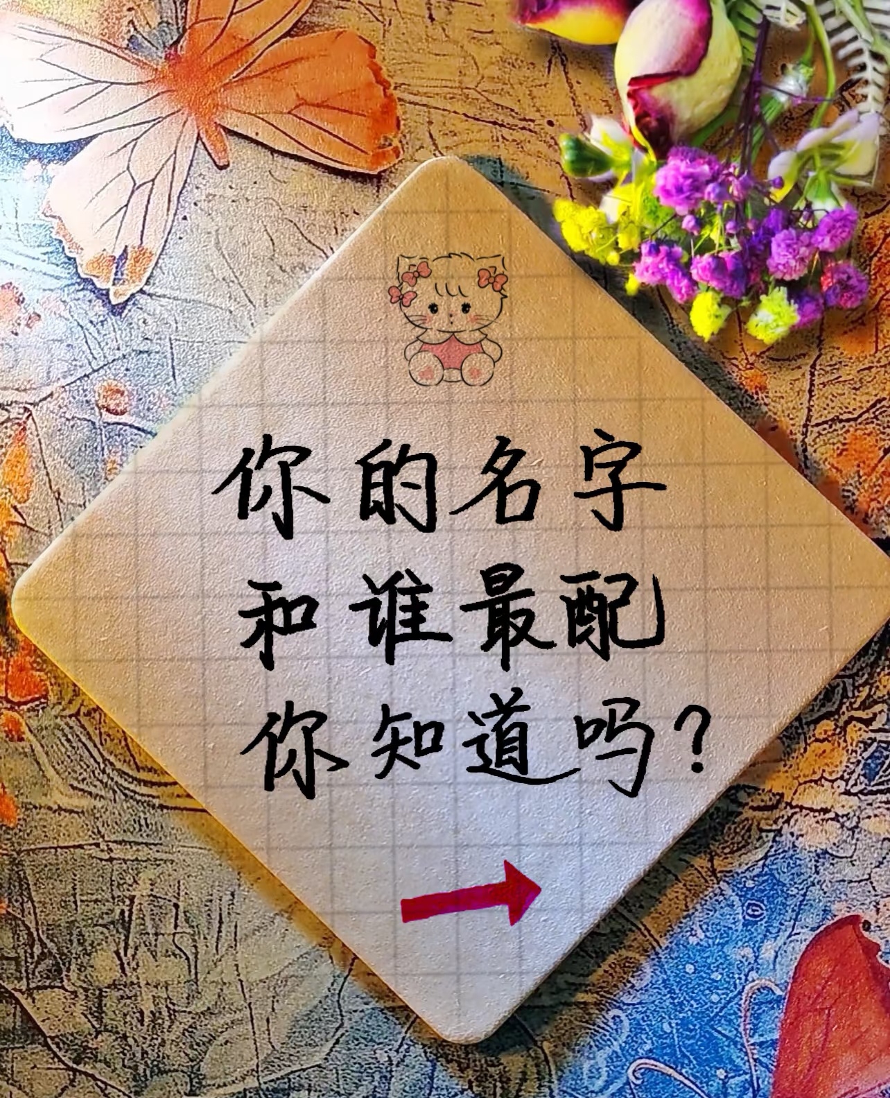 姓名评分测试配对 姓名评分测试配对
