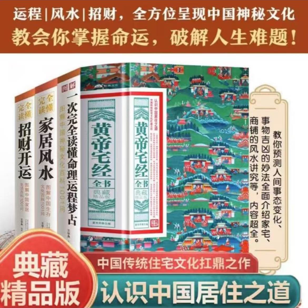 黄帝宅经风水全集多少钱一本的简单介绍