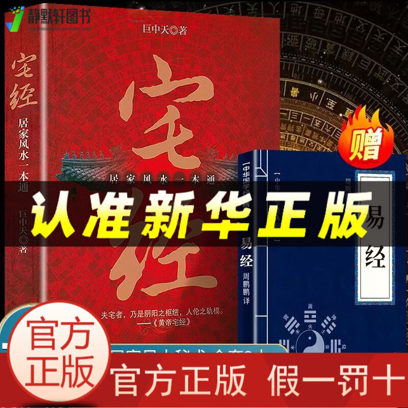 黄帝宅经风水全集多少钱一本的简单介绍 黄帝宅经风水全集多少钱一本的简单介绍