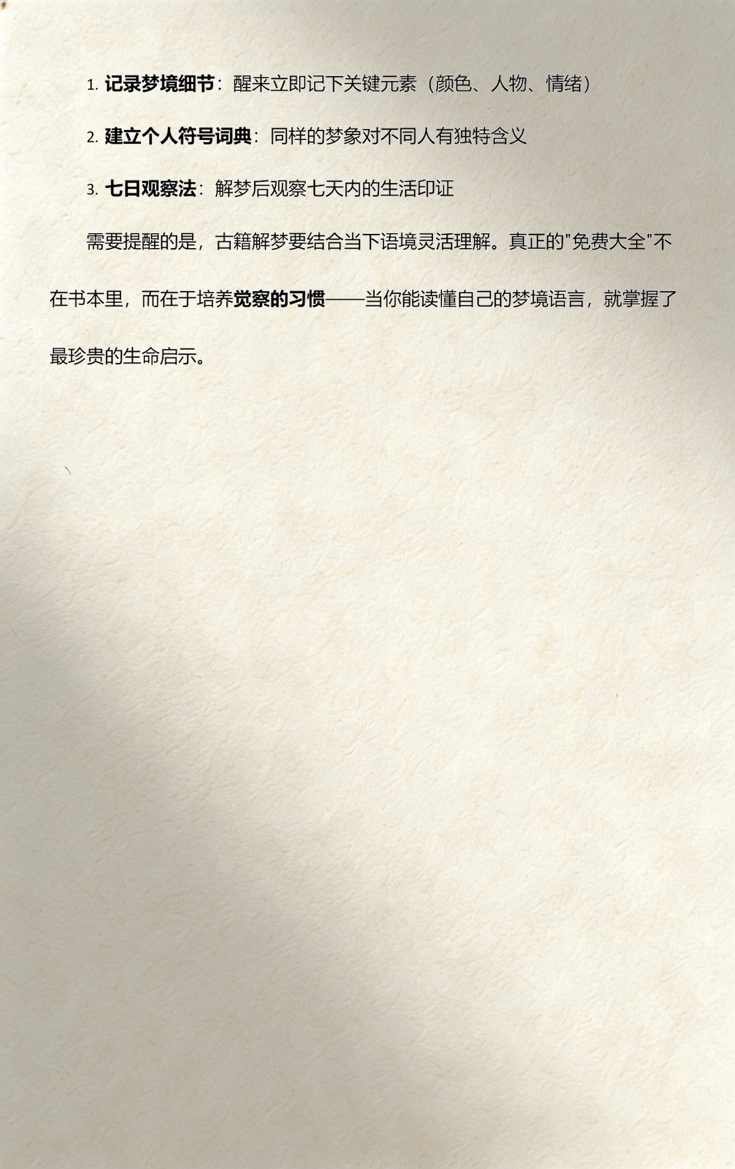 周公解梦1518高清版
