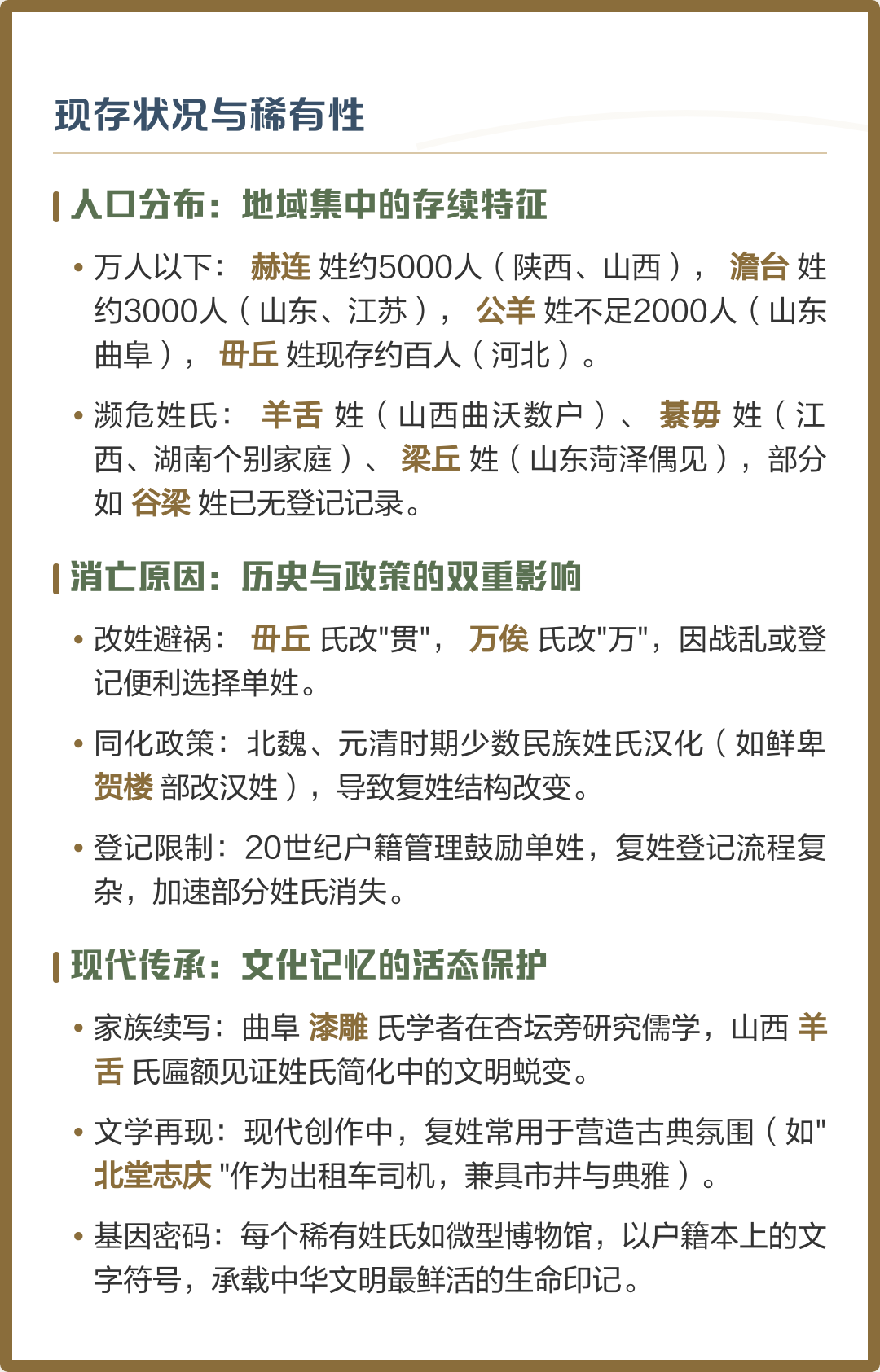 稀有姓氏100个有哪些