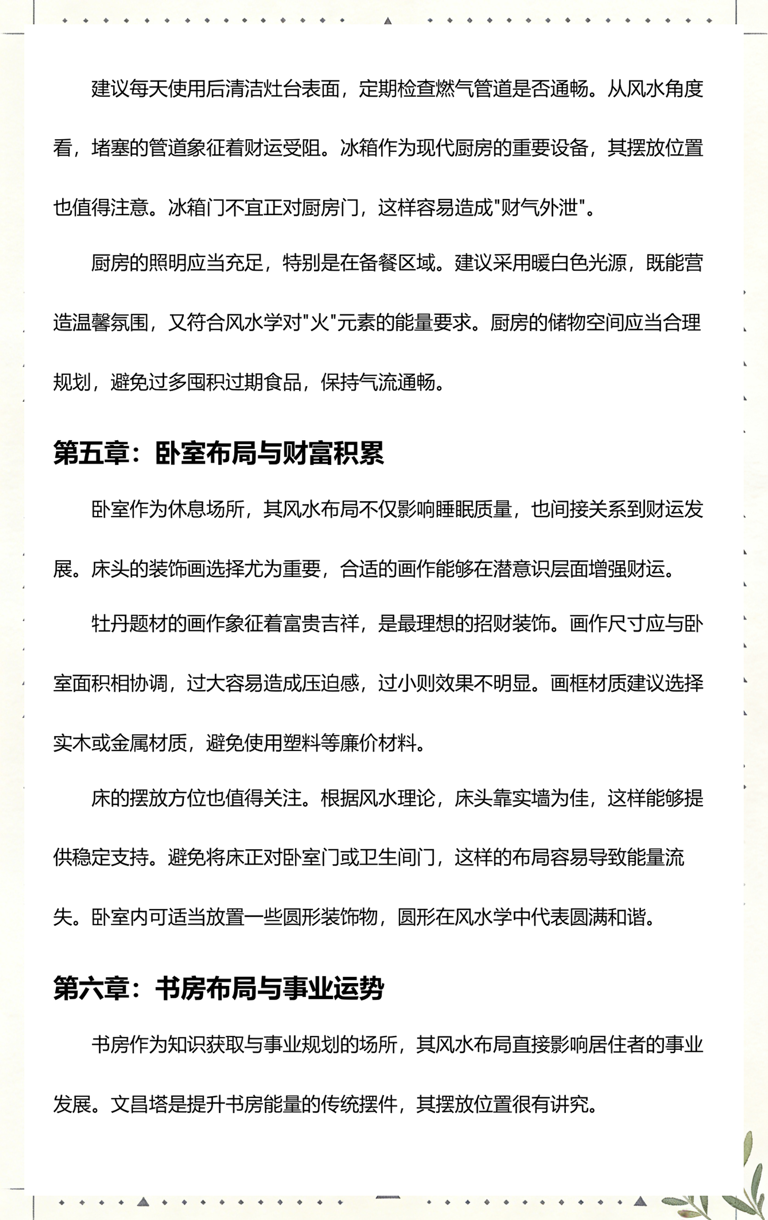 哪些风水布局可以招财运的简单介绍