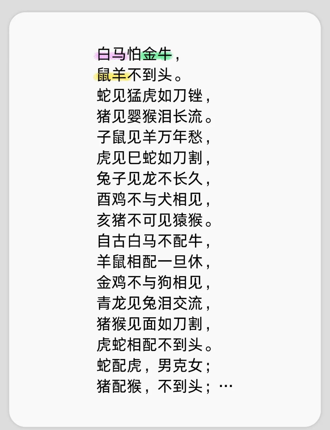 婚配口诀顺口溜