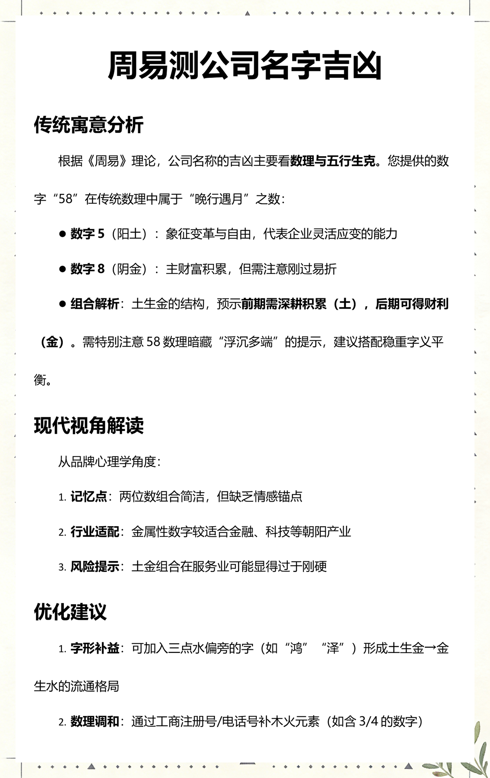 姓名最准测算吉凶 姓名最准测算吉凶