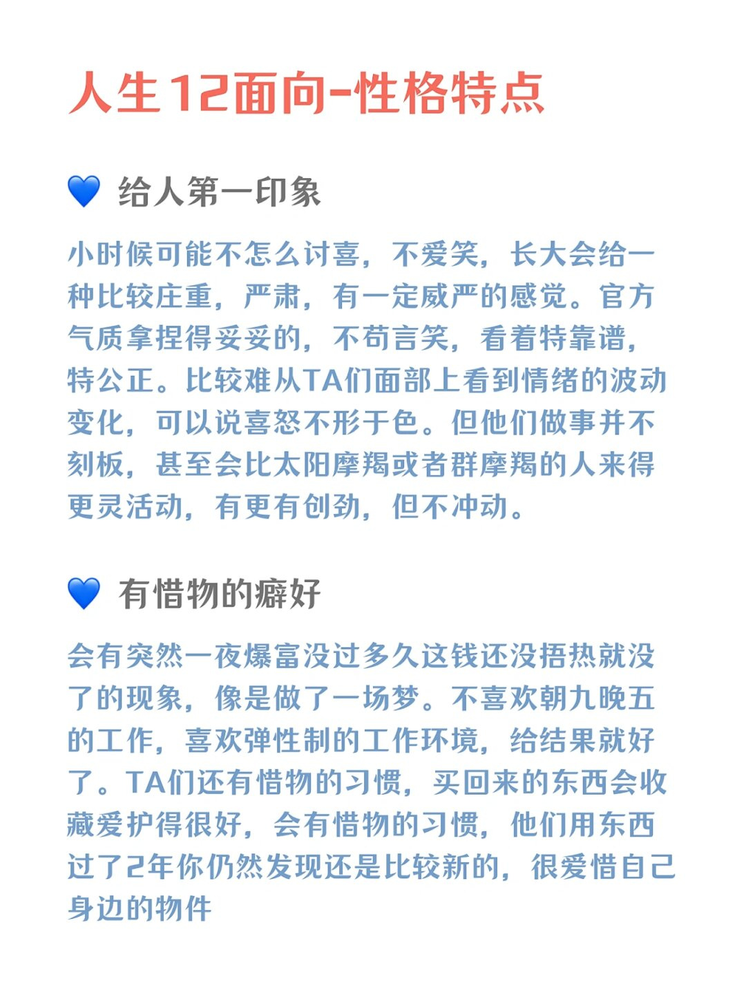 上升摩羯的人