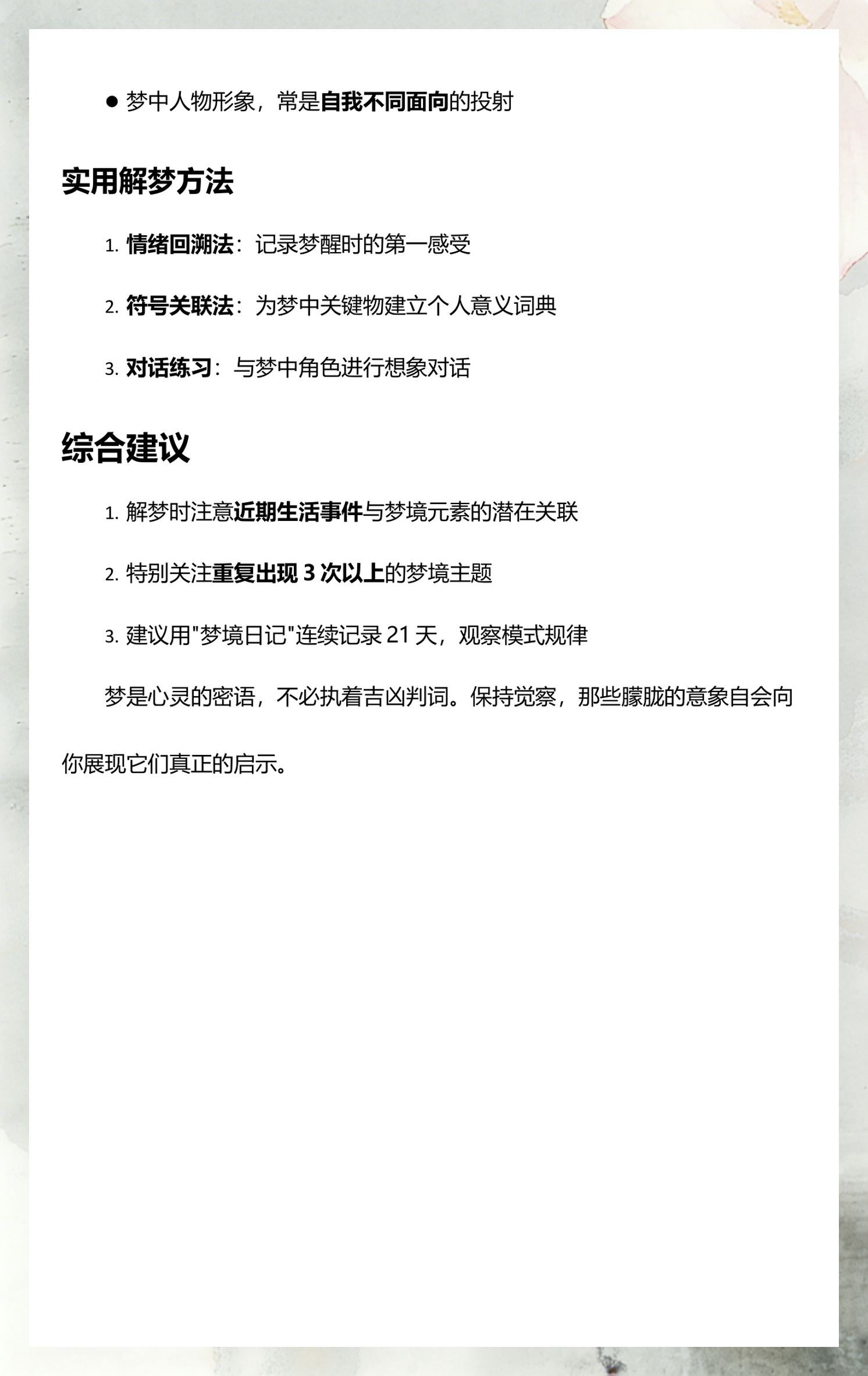 周公解梦免费实用大全查询