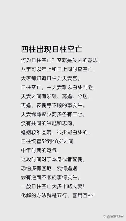 八字空亡 八字空亡