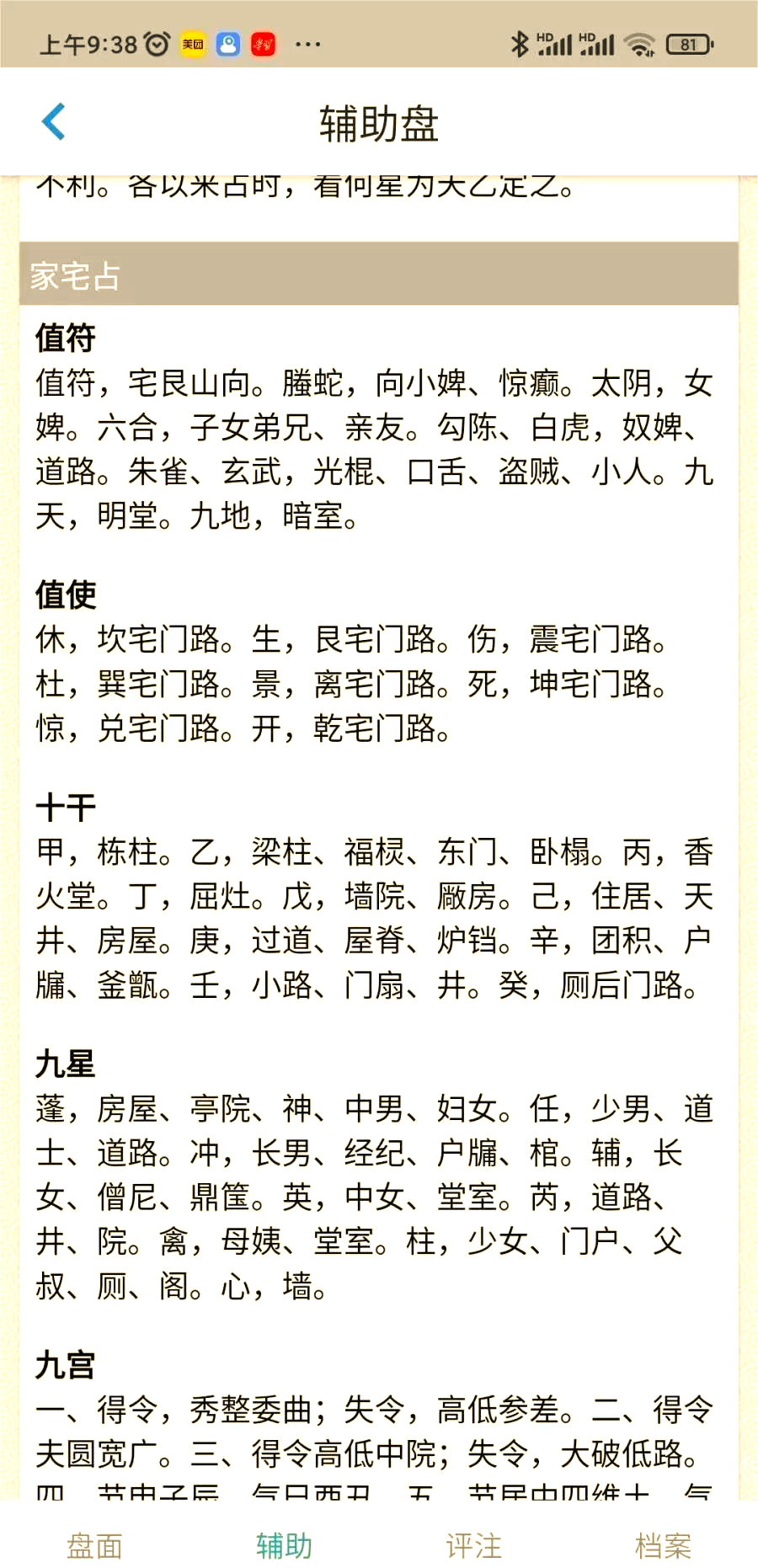 奇门遁甲怎么排盘 奇门遁甲怎么排盘