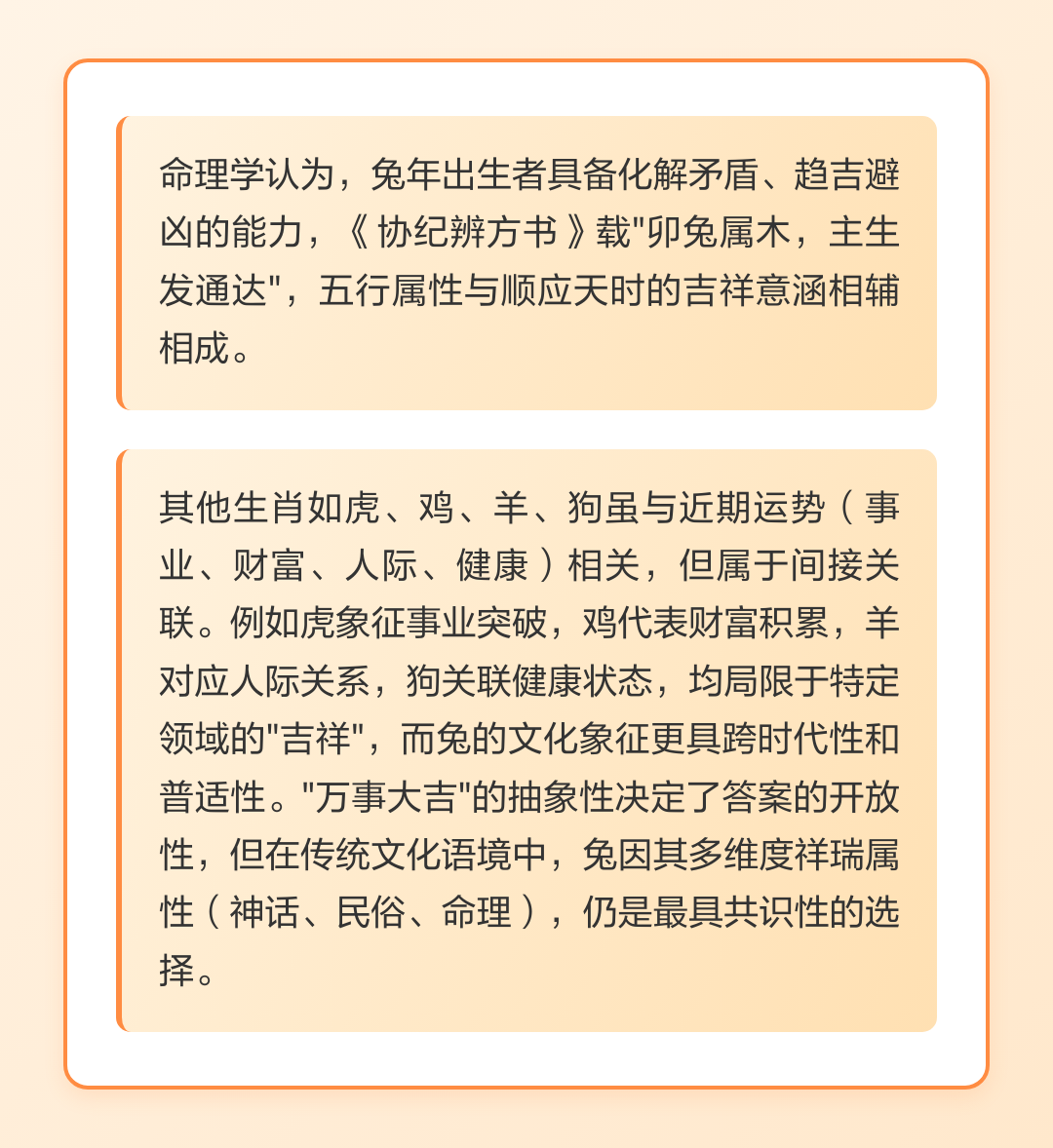 为何属相