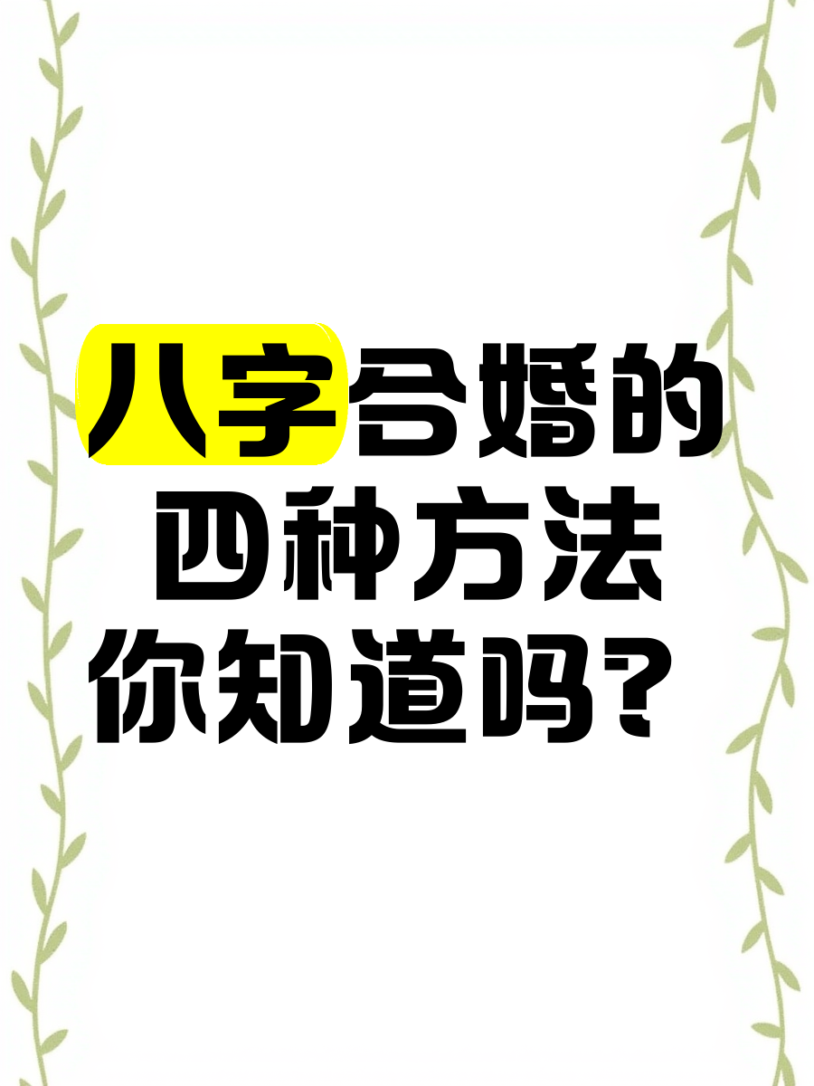 八字合婚算命准吗