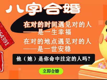 八字合婚算命准吗