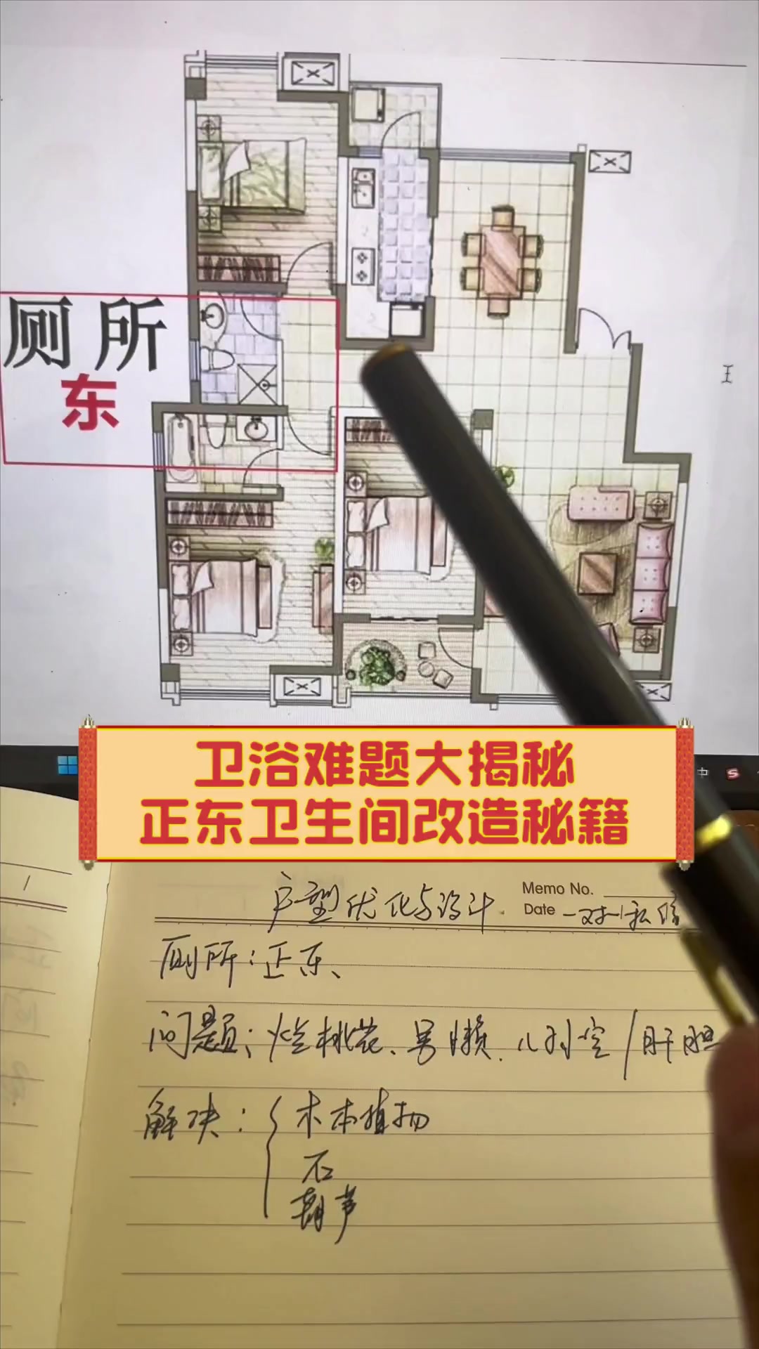 房屋西北角卫生间风水化解