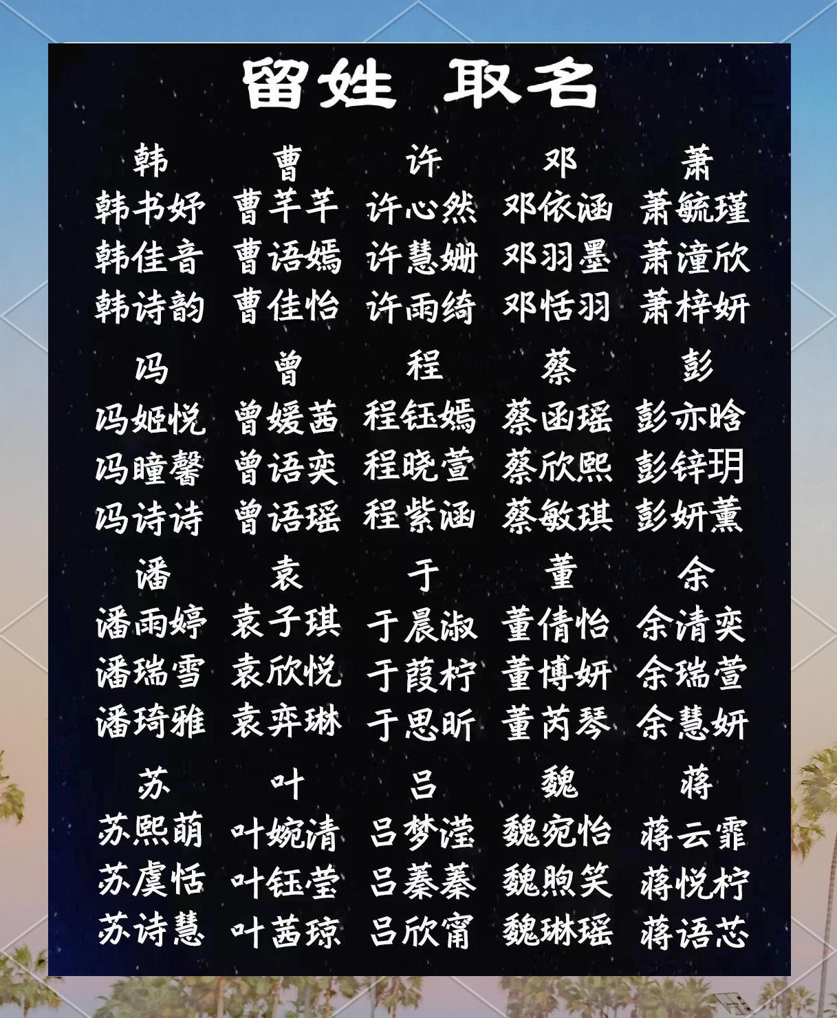 关于百家姓名字全部免费查询的信息