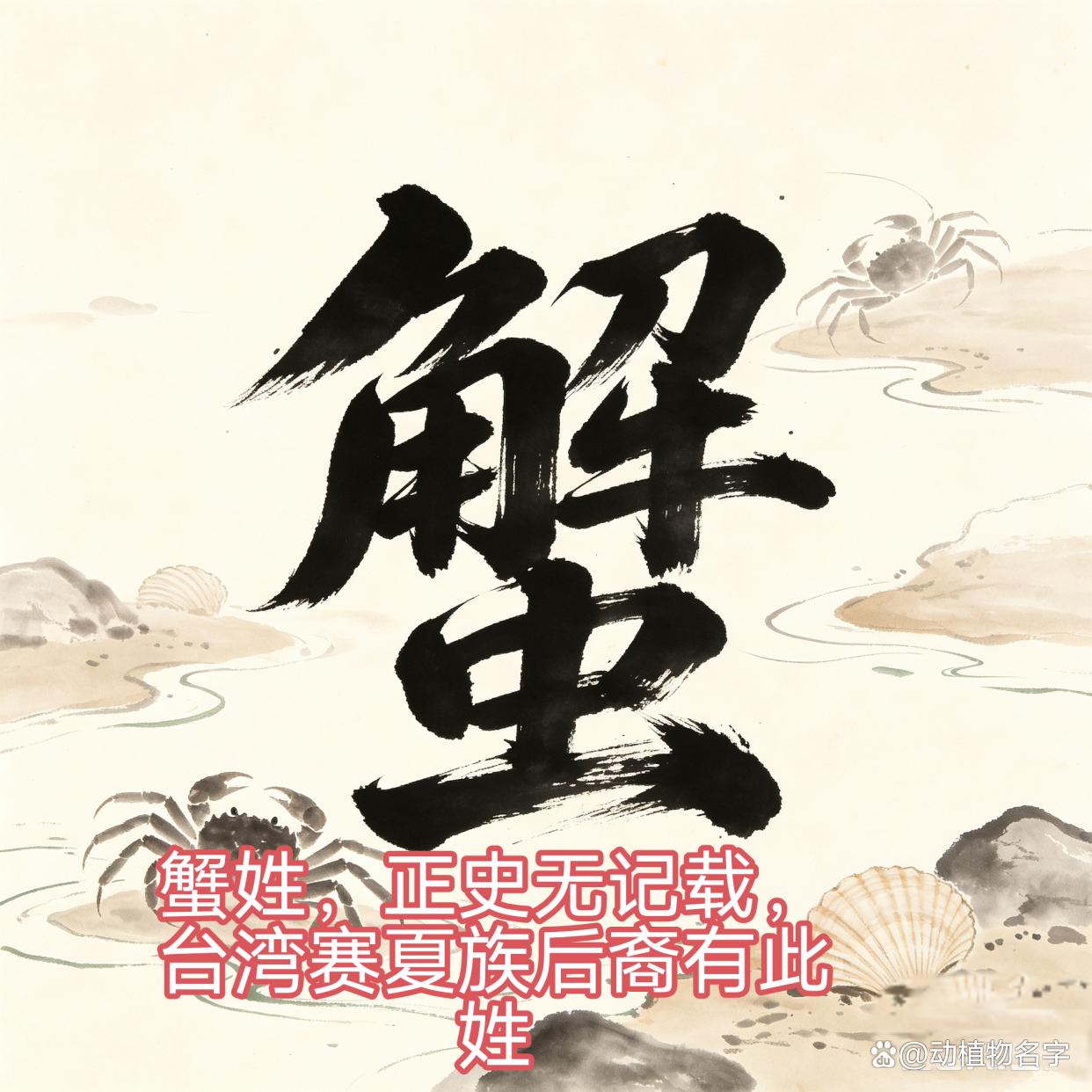 姓动物的姓氏有哪些