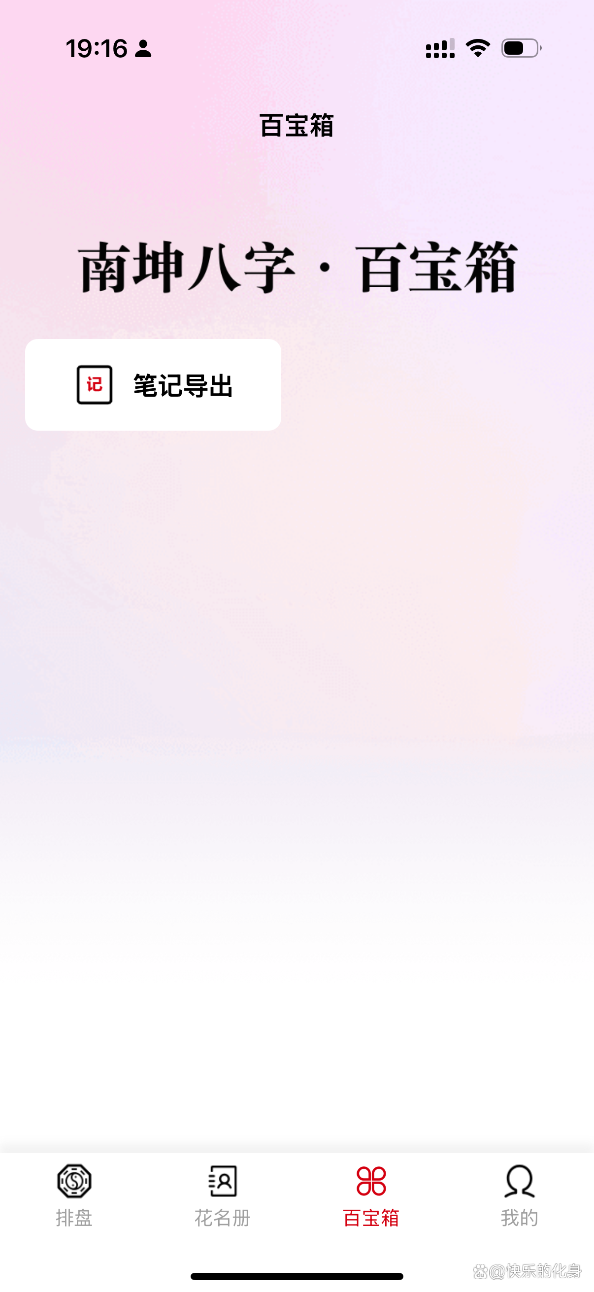 八字排盘软件手机版下载