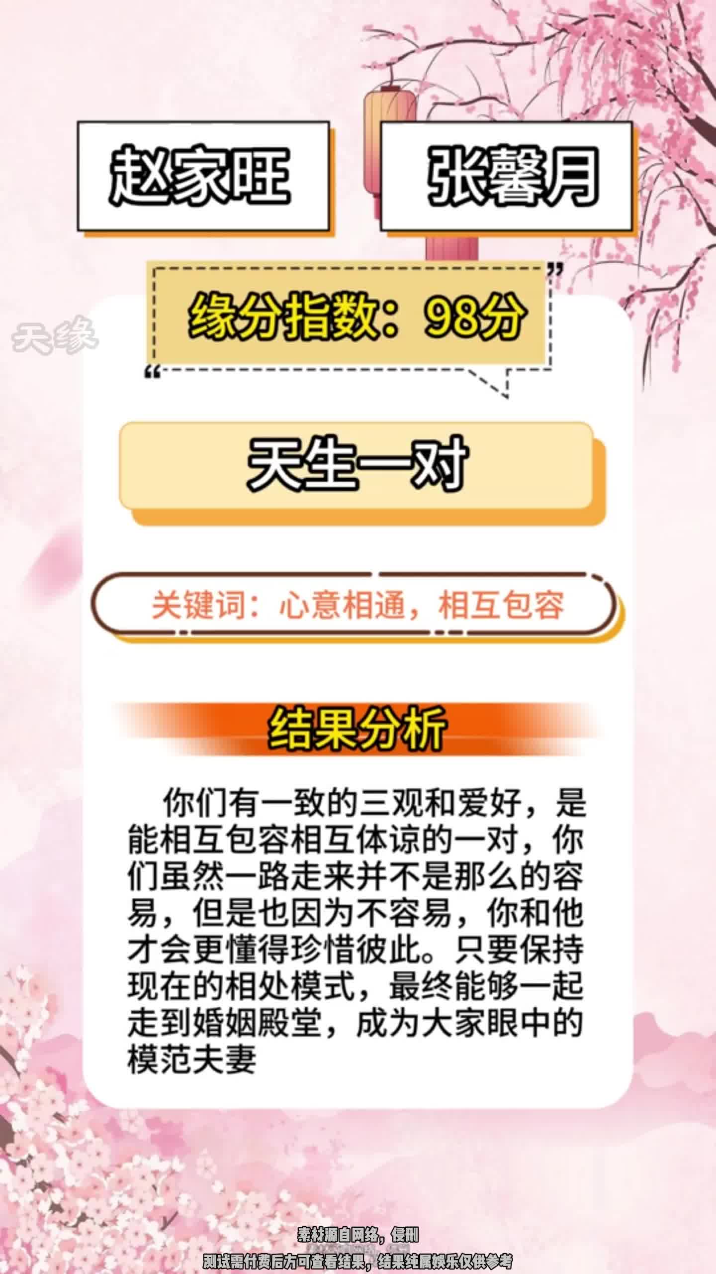 八字合婚测试爱情运势 八字合婚测试爱情运势