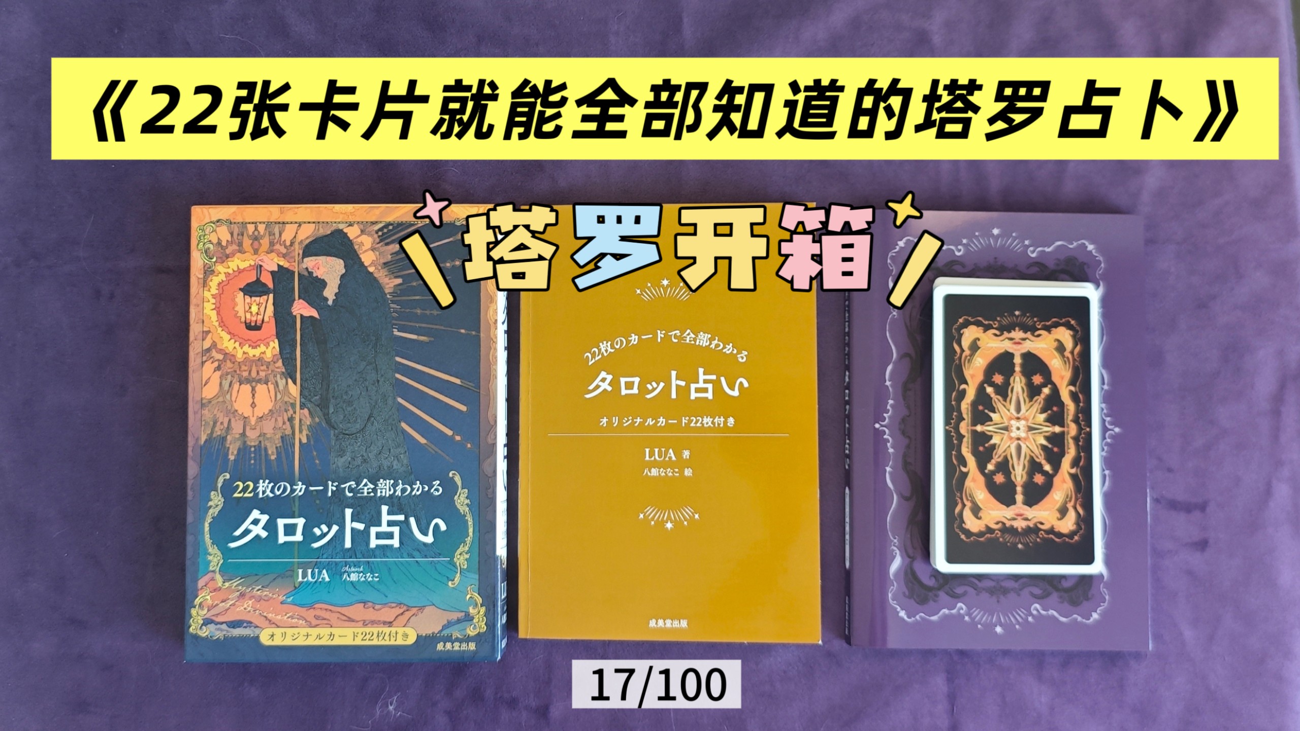 罗塔牌占卜准吗