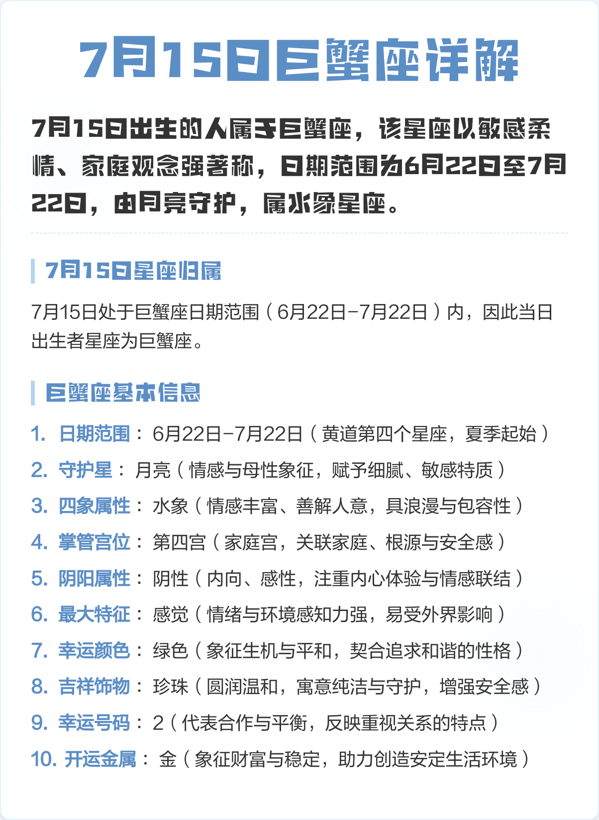 百度查询巨蟹座运势 百度查询巨蟹座运势