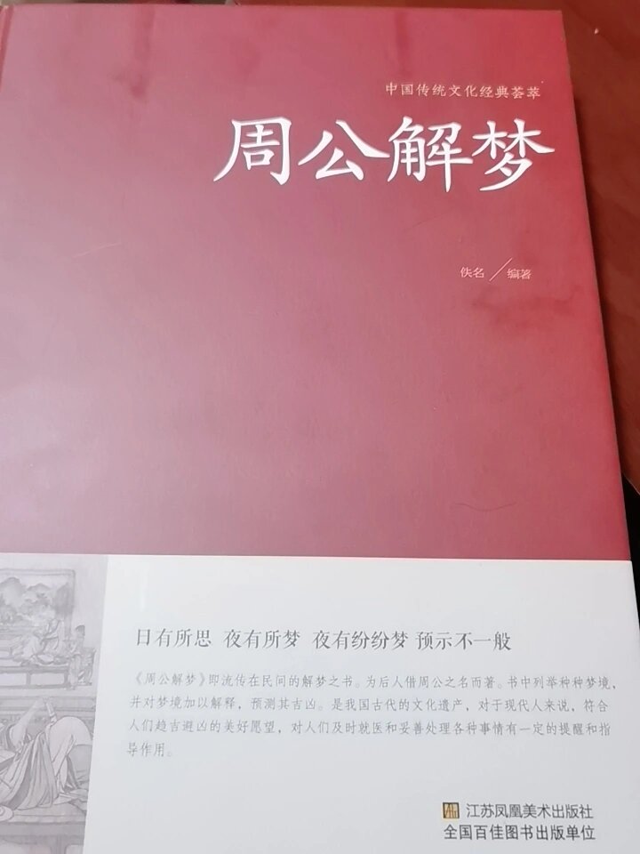 免费下载周公解梦经典版本 免费下载周公解梦经典版本