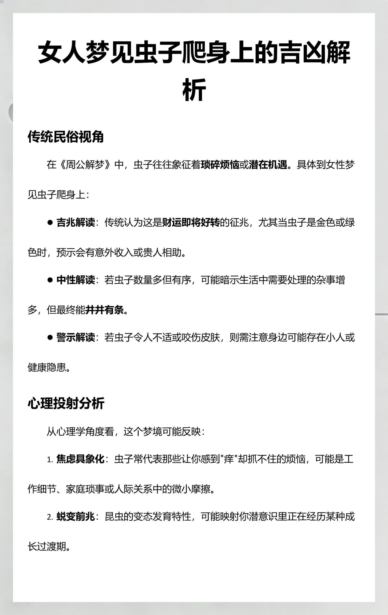 周公解梦测吉凶
