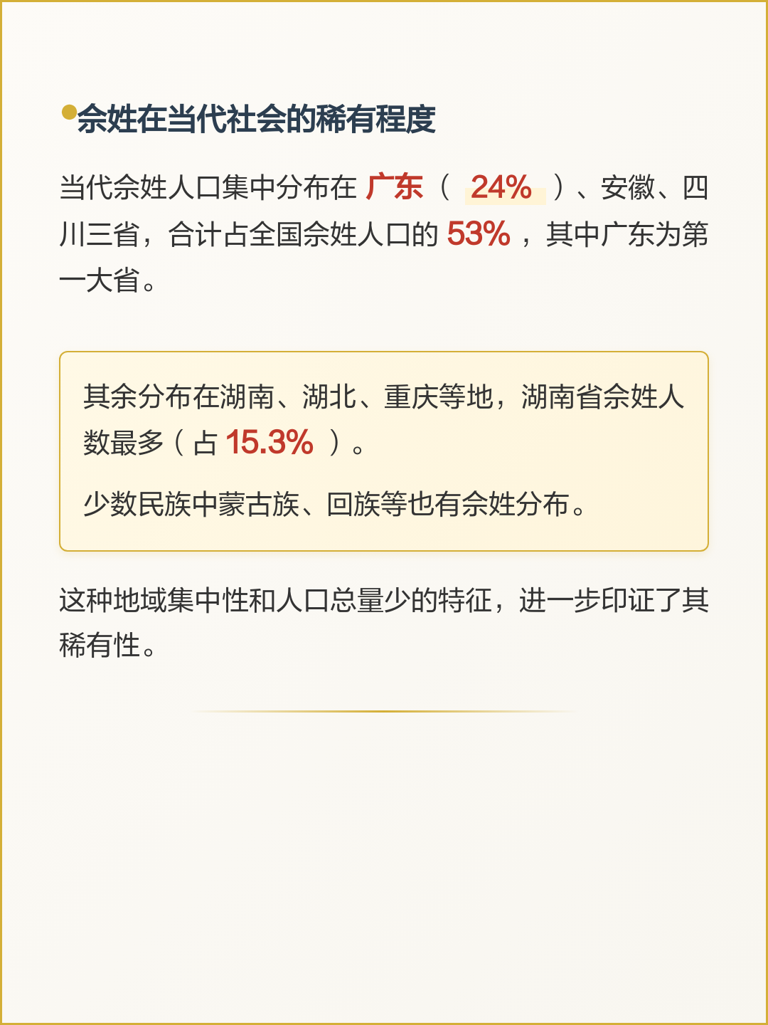 百家姓余姓人口排第几 百家姓余姓人口排第几