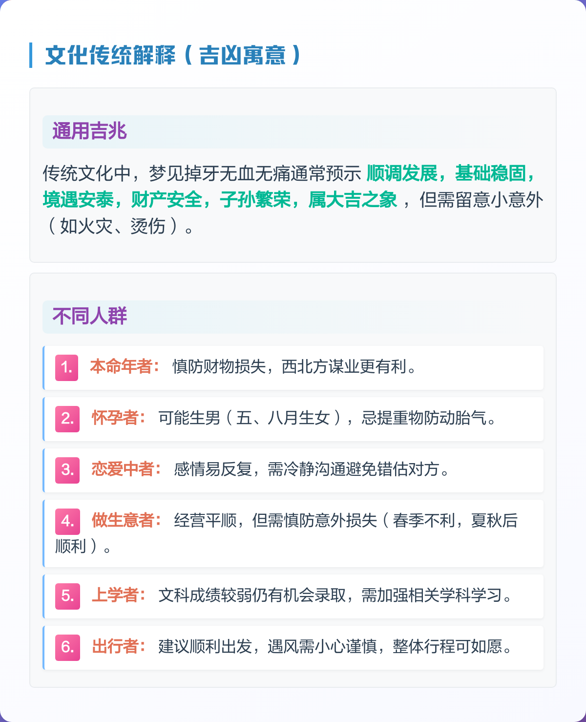 周公解梦掉牙的完整版