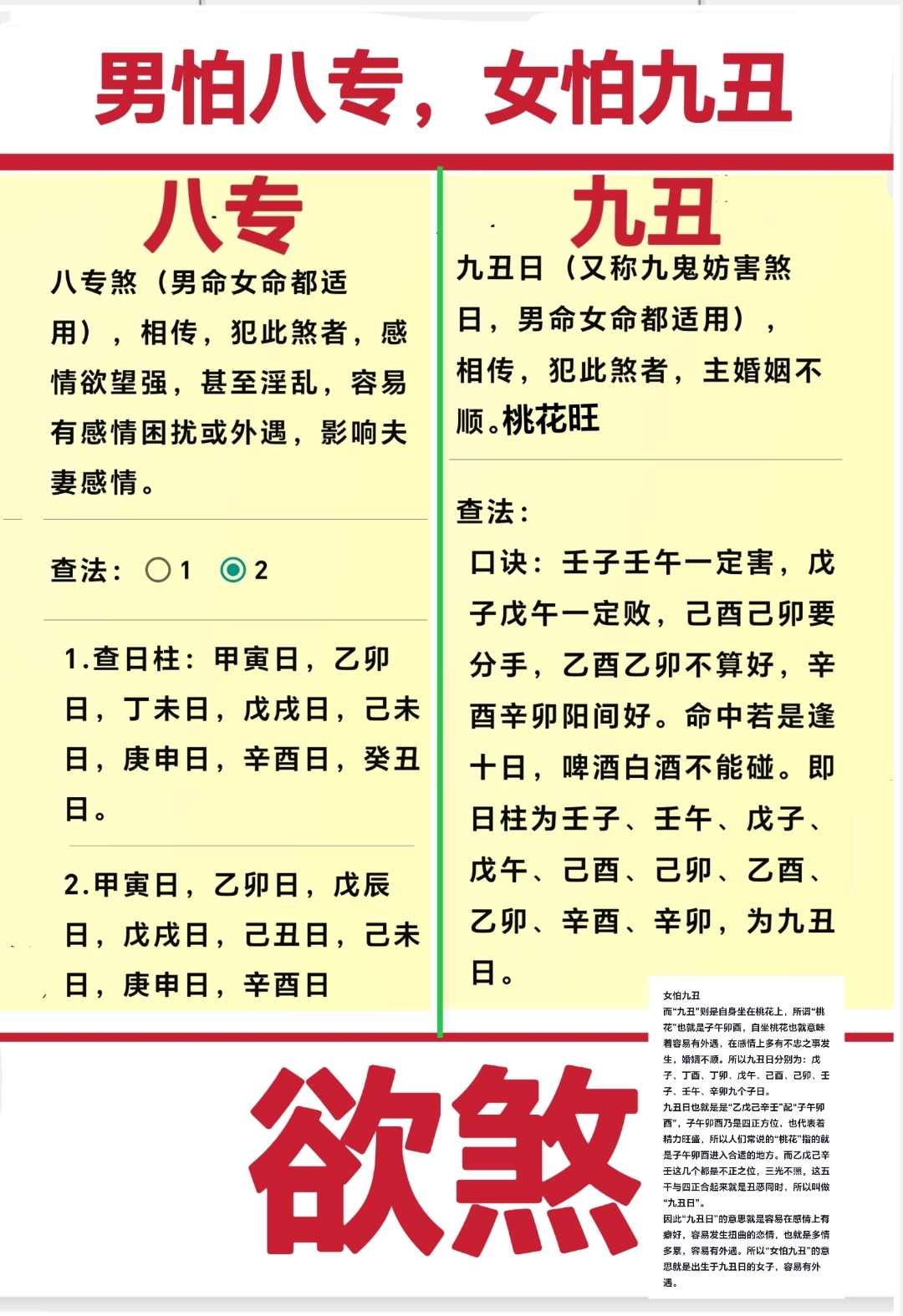 八字测算婚姻感情运势易算